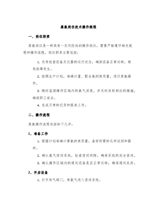 蒸氨岗位技术操作规程
