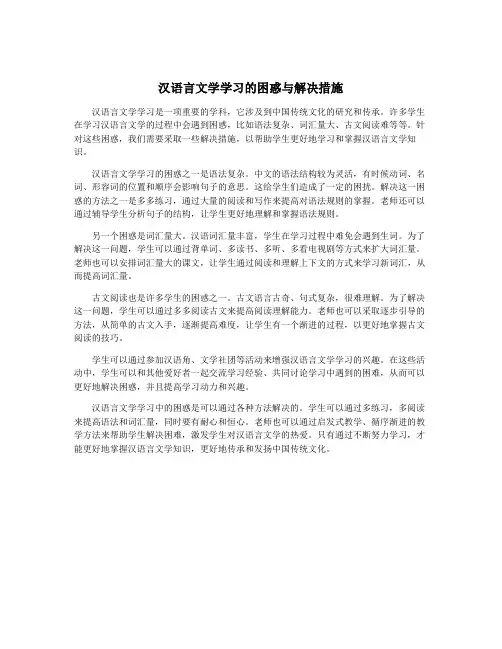 汉语言文学学习的困惑与解决措施