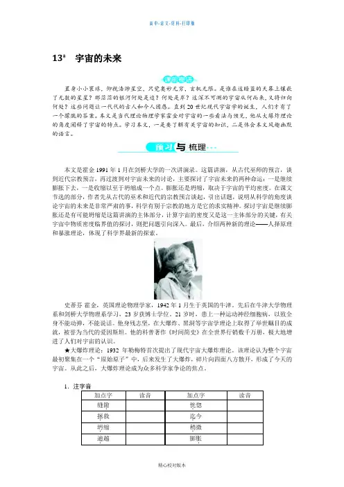 人教版-语文-高二-语文人教必修5第四单元13宇宙的未来