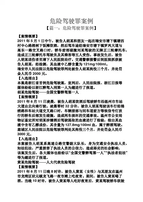 危险驾驶罪案例