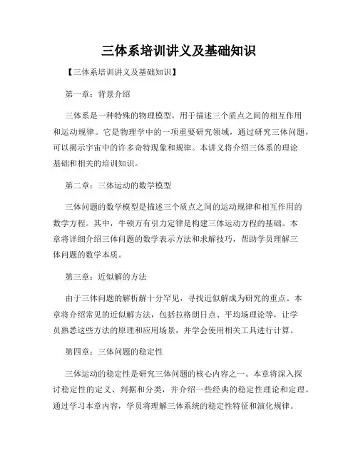 三体系培训讲义及基础知识