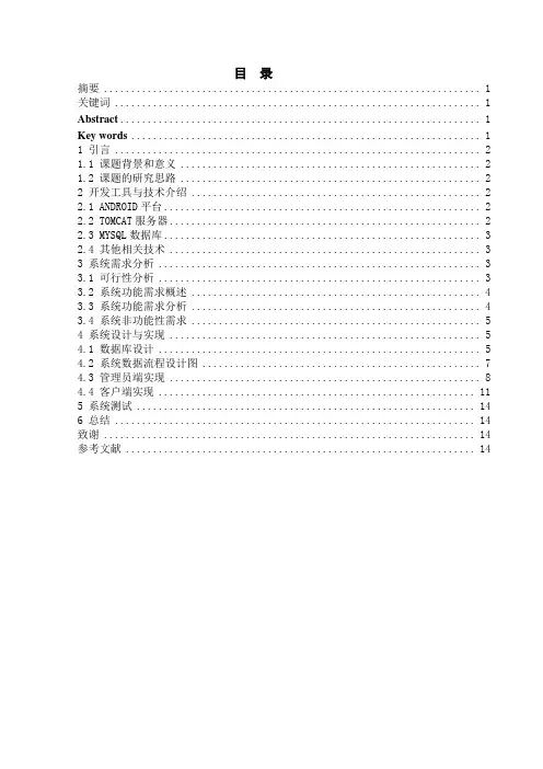 基于Android的餐馆管理系统的设计与实现计算机专业论文设计