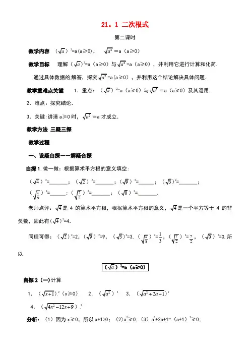 九年级数学上册21.1二次根式(第2课时)教案华东师大版