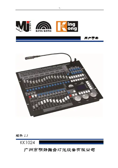 灯控1024使用说明