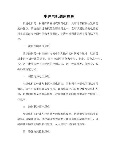步进电机调速原理