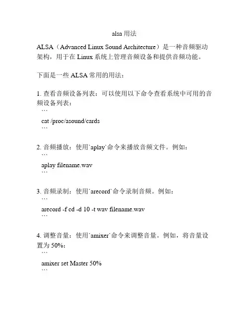 alsa 用法