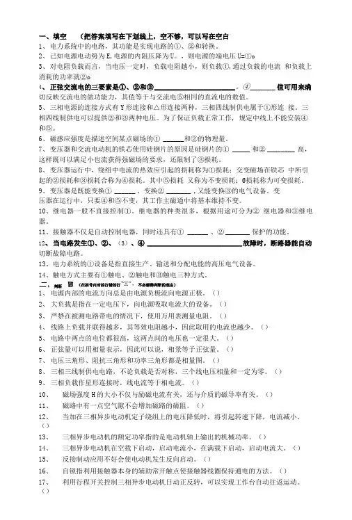 《电工技术基础》复习题.doc