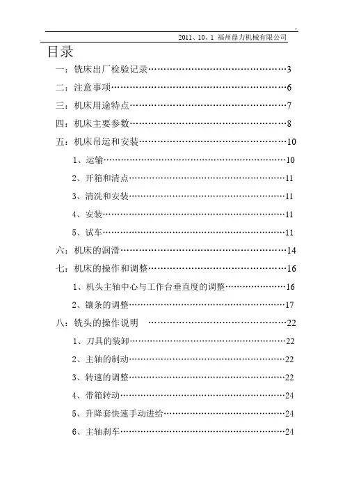 万能摇臂铣床使用说明