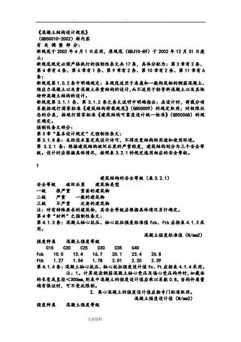 混凝土结构设计规范GB50010_2002