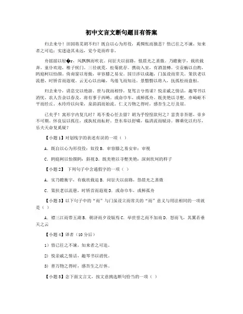 初中文言文断句题目有答案