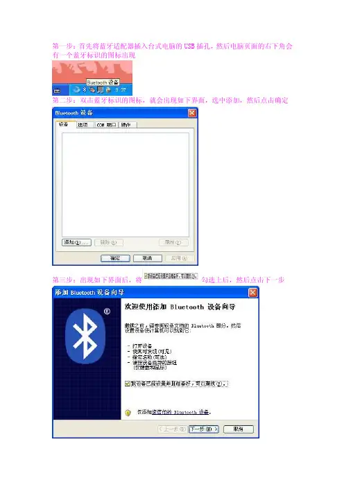 台式电脑与BOW蓝牙键盘的连接方法