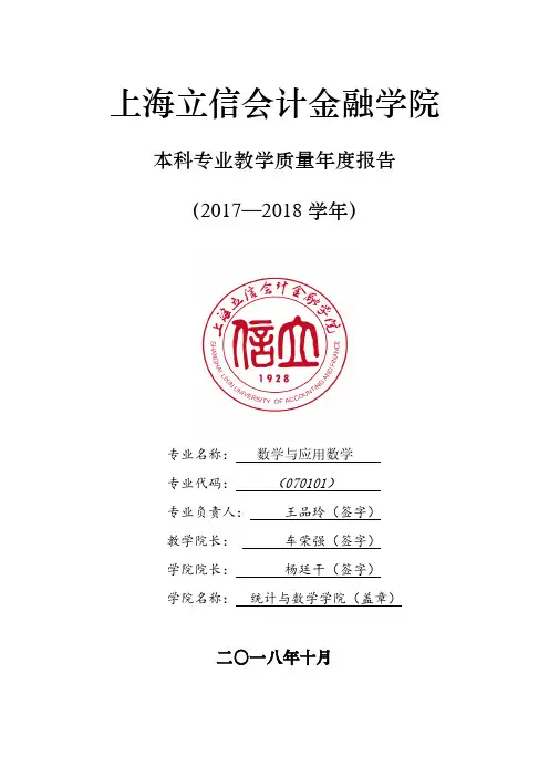 上海立信会计金融学院