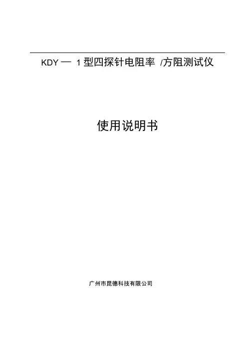 KDY—1型四探针电阻率方阻测试仪.
