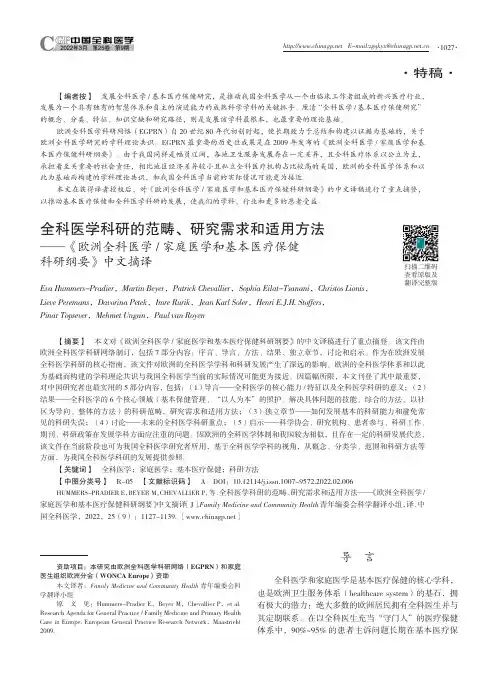 全科医学科研的范畴_研究需求和适用方法