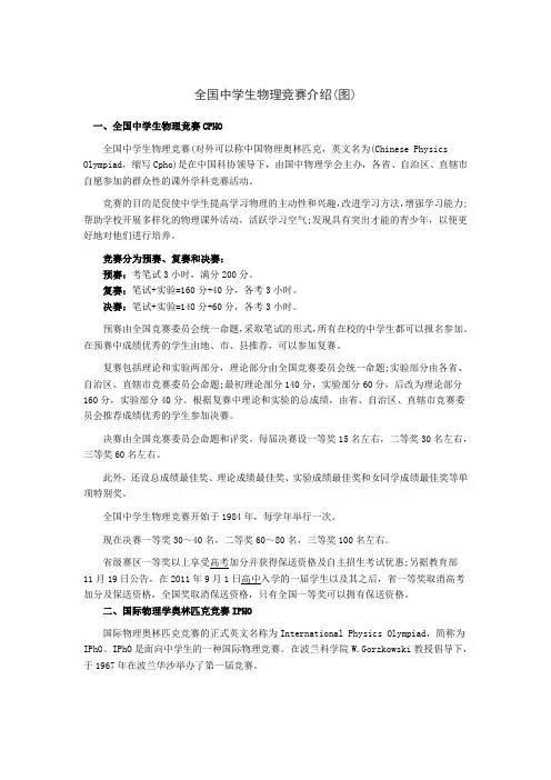 全国中学生物理竞赛介绍