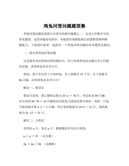 鸡兔同笼问题题型集