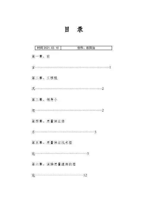 三一建筑工程创优方案之欧阳治创编