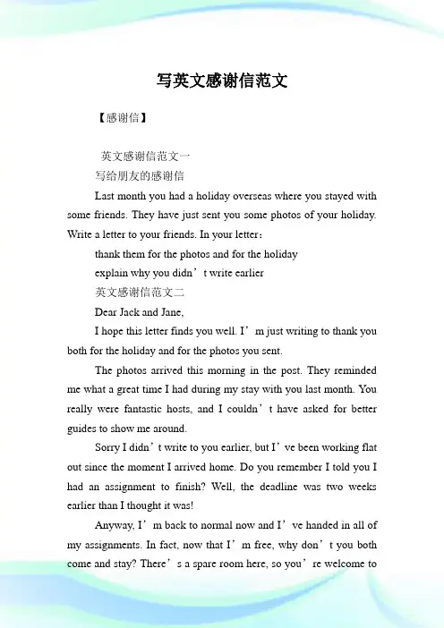写英文感谢信范文.doc