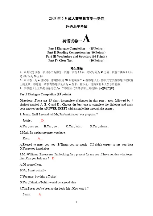 2009年学位英语试卷及答案