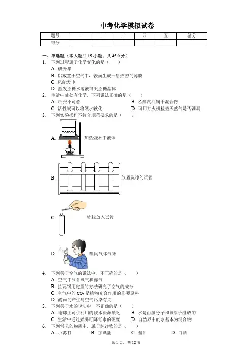 2020年湖南省长沙市中考化学模拟试卷含答案