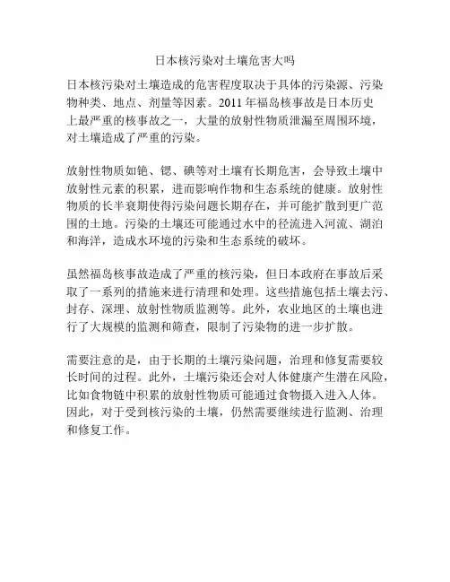 日本核污染对土壤危害大吗
