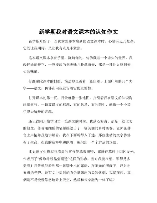 新学期我对语文课本的认知作文