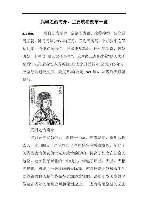武周之治简介,主要政治改革一览