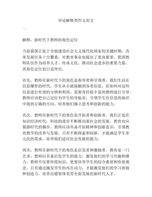 申论解释类作文范文
