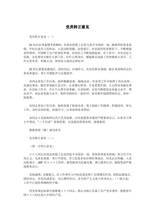 党员转正意见.doc