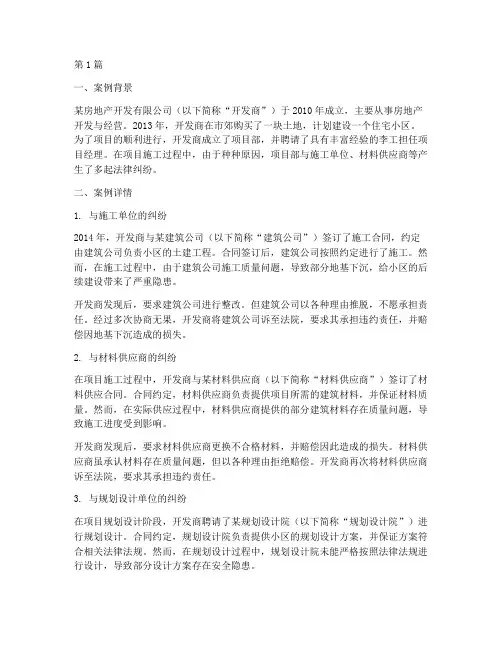 项目部法律纠纷案例范文(3篇)