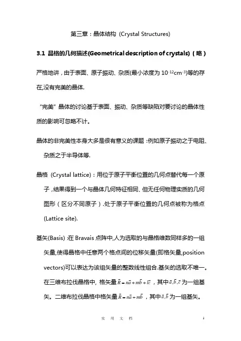 固体物理(清华大学)--N01_C03A
