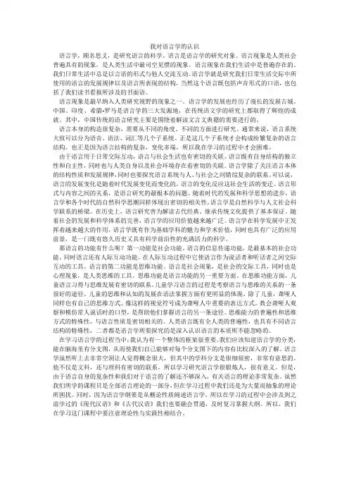 我对语言学的认识