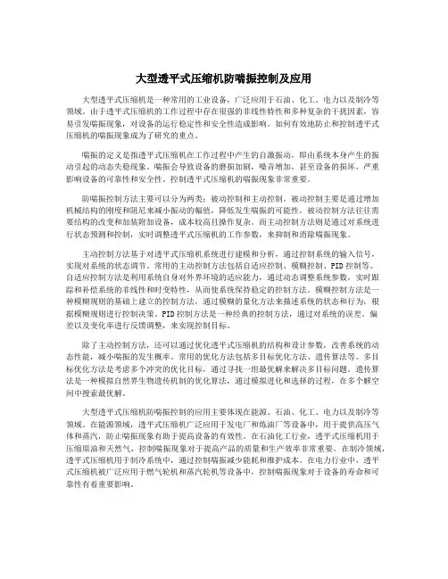 大型透平式压缩机防喘振控制及应用