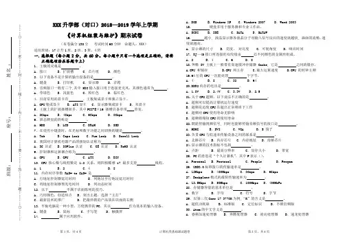 17计升班《计算机组装与维护》期末试题