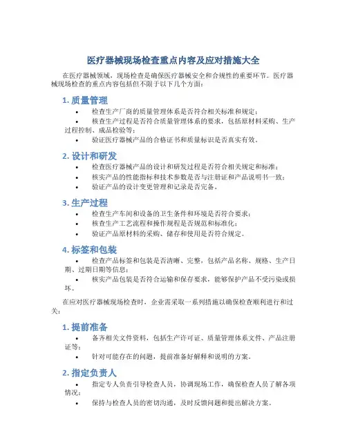 医疗器械现场检查重点内容及应对措施大全