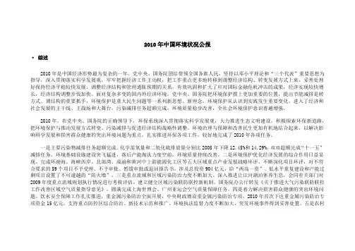2010年中国环境状况公报