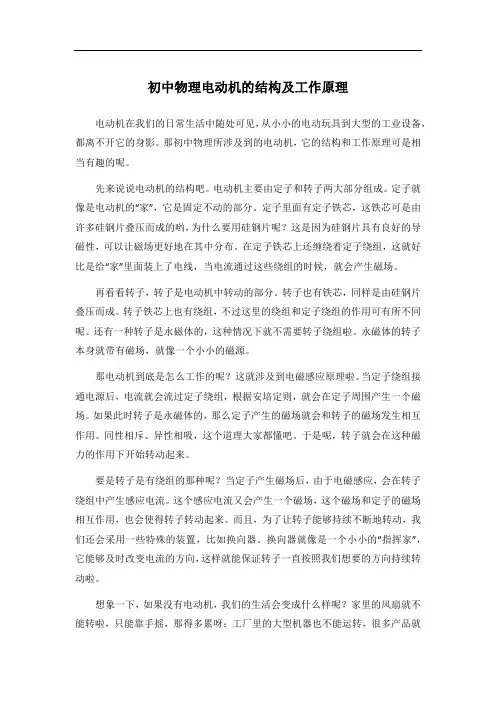 初中物理电动机的结构及工作原理