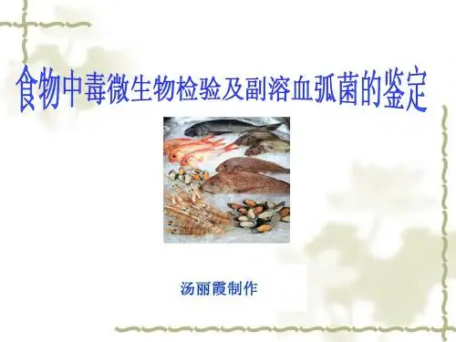 微生物学检验(第3版)副溶血弧菌