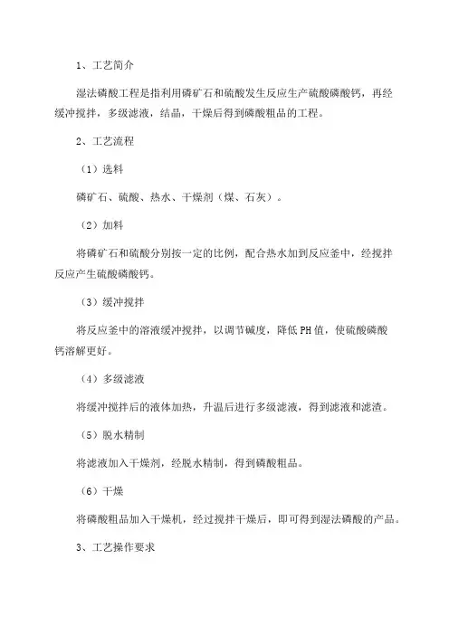 年产15万吨湿法磷酸工程项目工艺设计