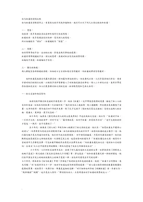 李白与杜甫的诗风比较