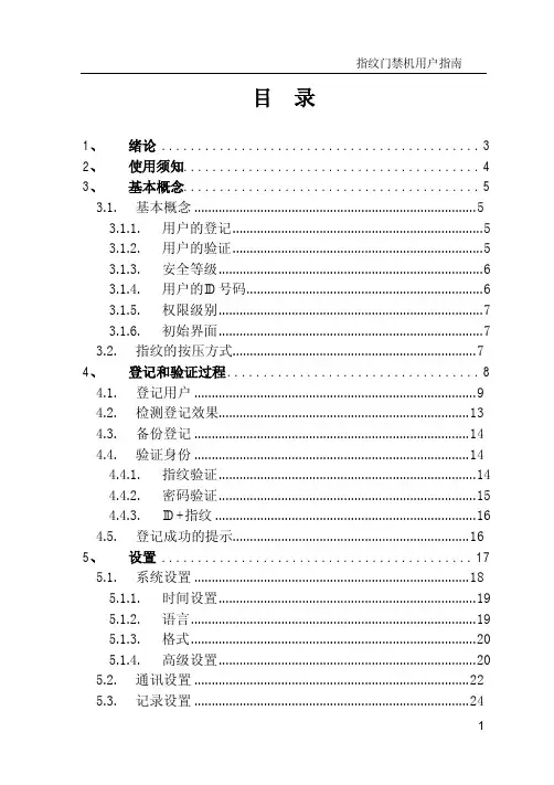 F8门禁用户指南