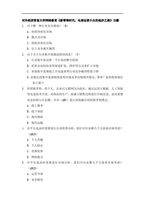 _新零售时代,电商运营小白的起步之路(BD)
