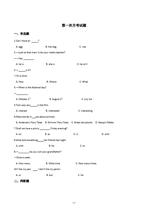 人教(PEP)2019-2020学年六年级上册英语 月考试题 含答案