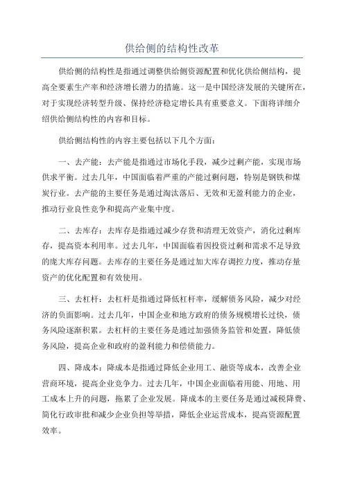 供给侧的结构性改革