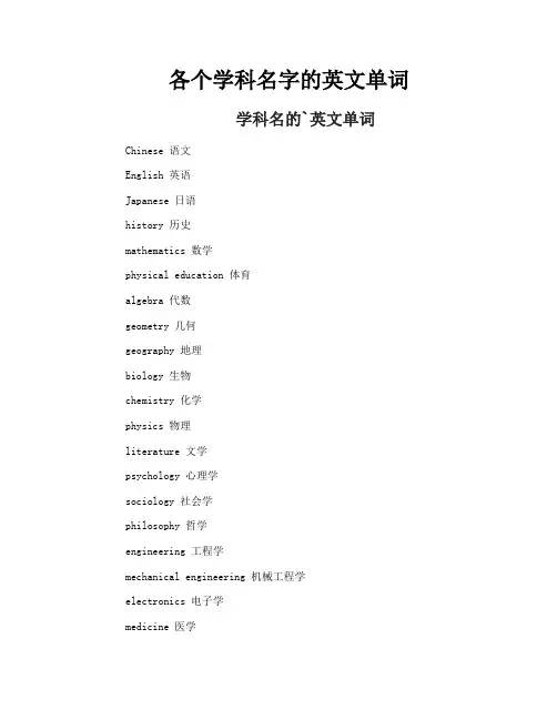 各个学科名字的英文单词