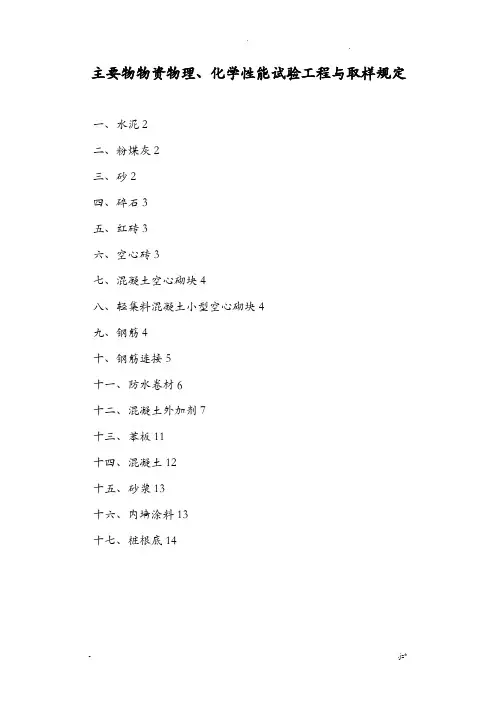 建筑材料取样及批量检验规定