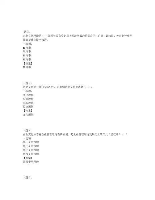 国开电大企业文化(辽宁)形考作业一参考答案