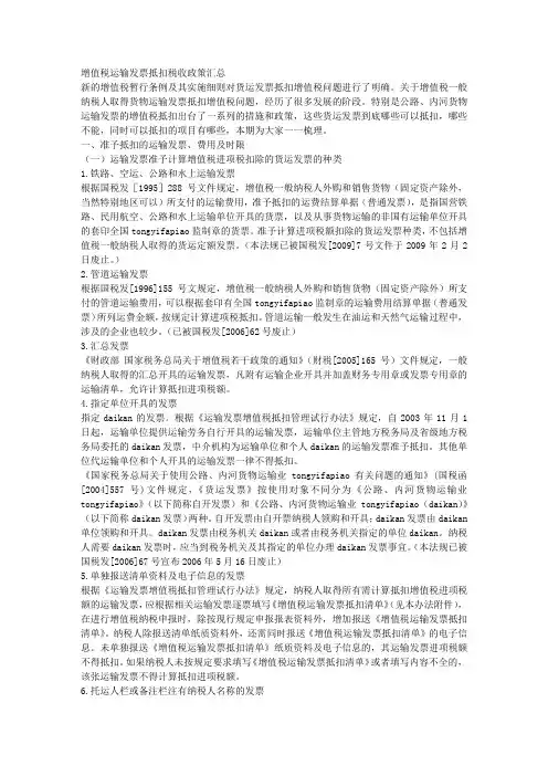 运输发票政策汇总