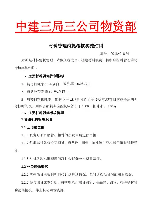 材料管理消耗考核实施细则