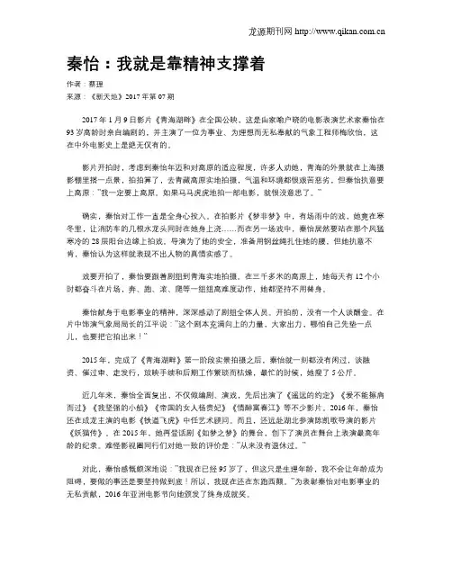秦怡：我就是靠精神支撑着